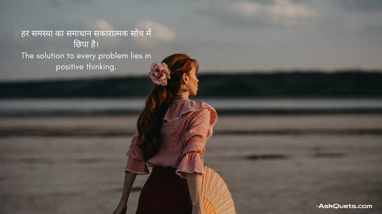 Positive Thinking Quotes in Hindi You Must Read Today!