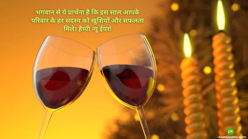 Heart Warming Happy New Year Wishes in Hindi 3 Heart Warming Happy New Year Wishes in Hindi