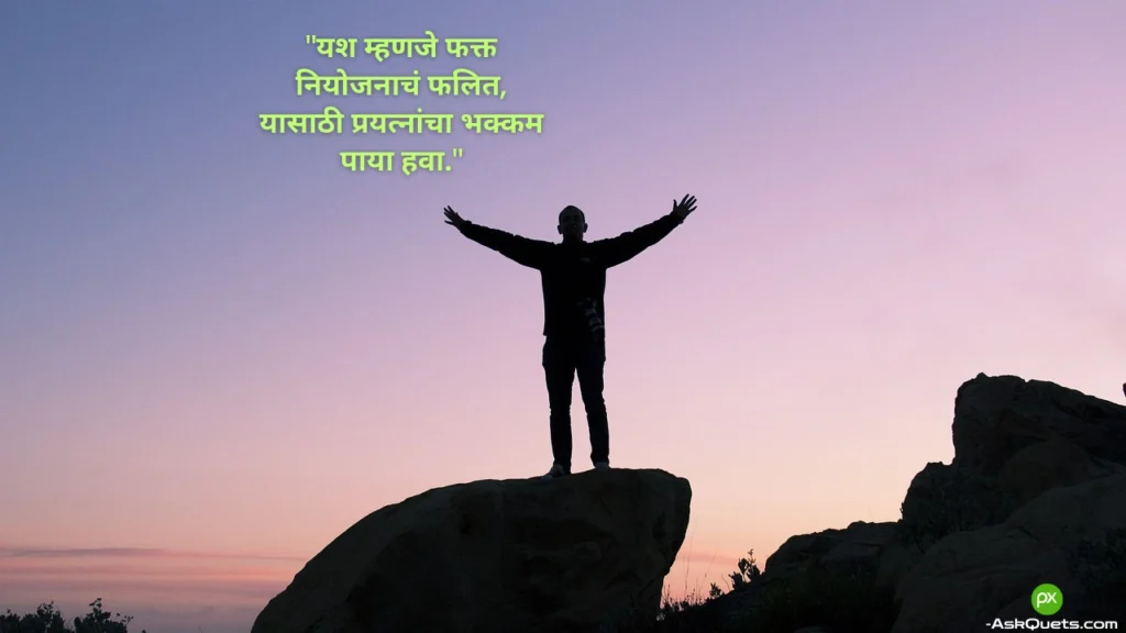 50+ Success Quotes in Marathi for Inspiration 11 Success Quotes in Marathi