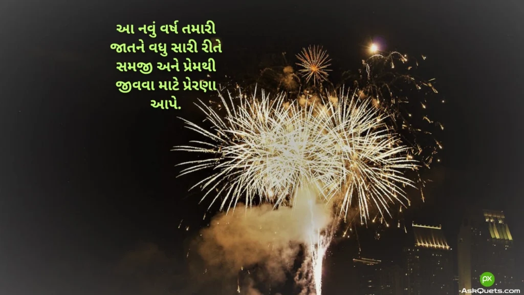 Happy New Year Wishes in Gujarati