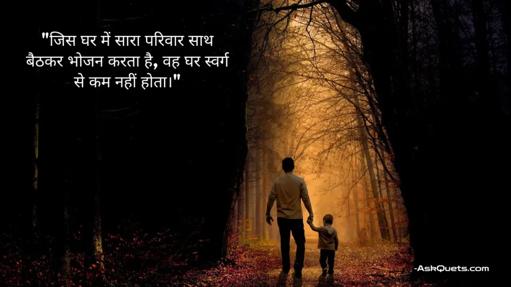 Unique Family Quotes in Hindi