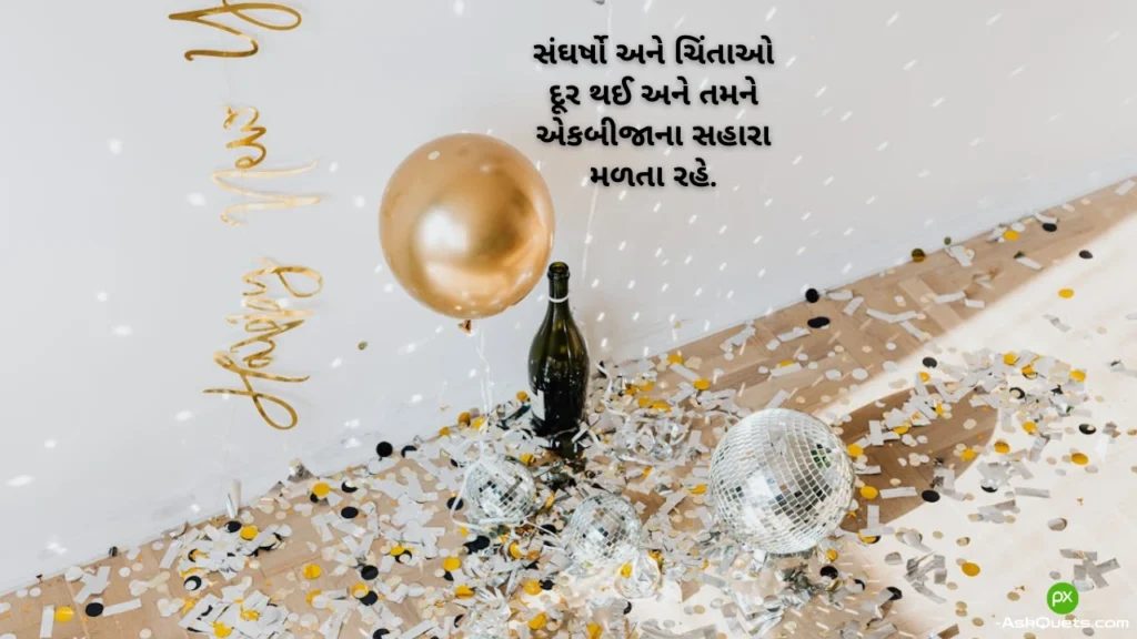 Happy New Year Wishes in Gujarati