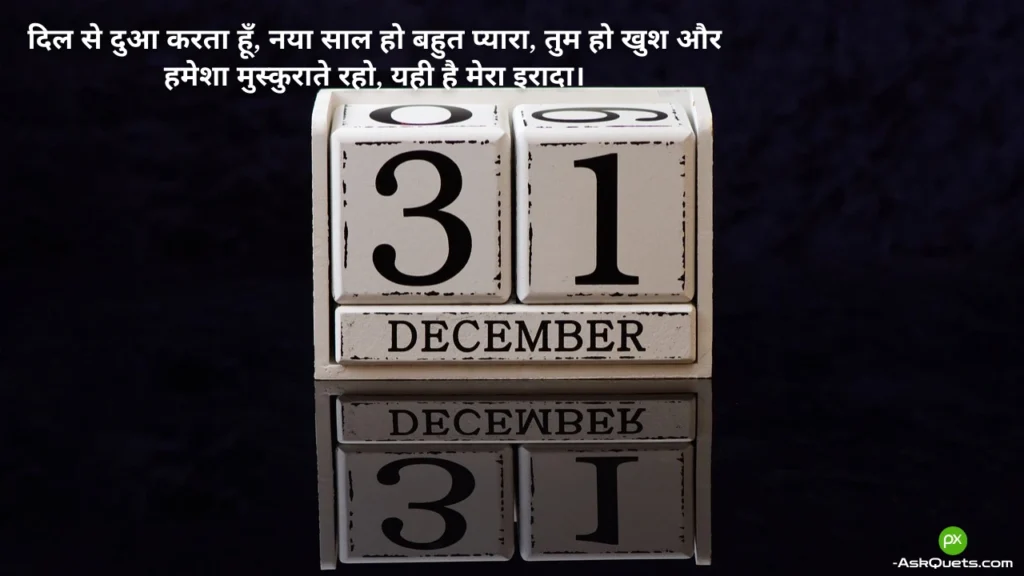 Heart Warming Happy New Year Wishes in Hindi 5 Heart Warming Happy New Year Wishes in Hindi