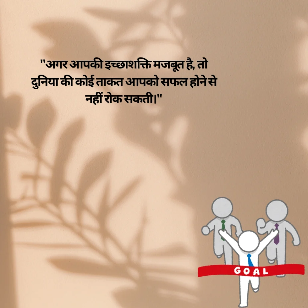 Success Quotes in Hindi