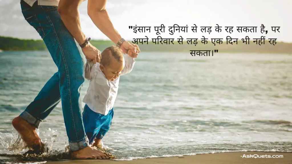 Unique Family Quotes in Hindi