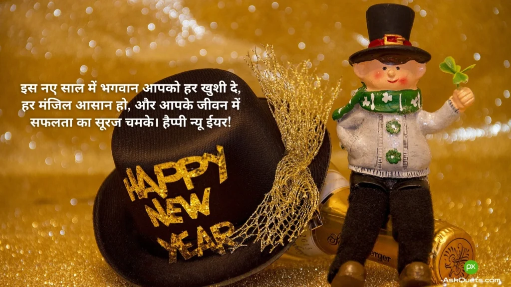 Heart Warming Happy New Year Wishes in Hindi 7 Heart Warming Happy New Year Wishes in Hindi