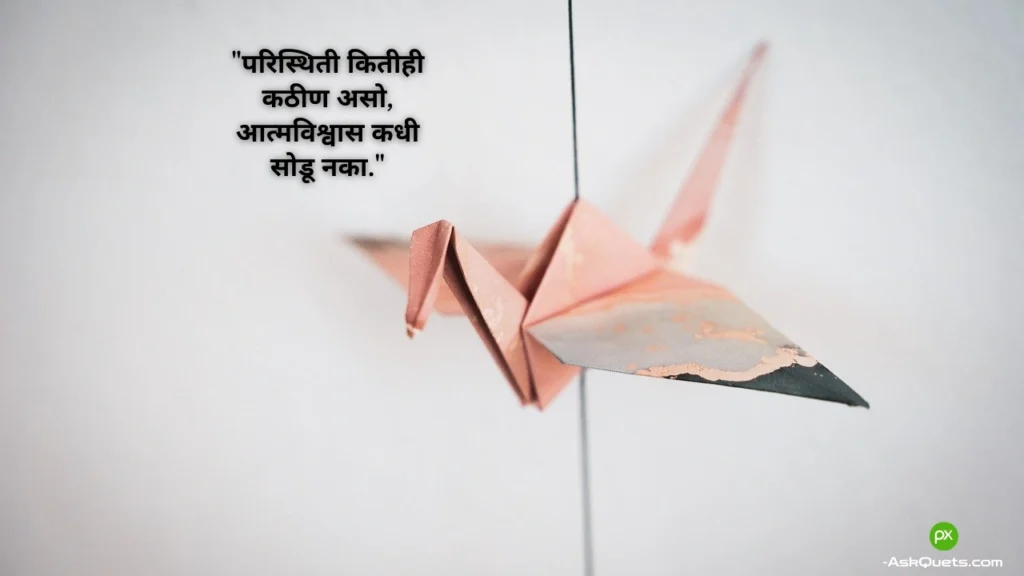 50+ Success Quotes in Marathi for Inspiration 7 Success Quotes in Marathi