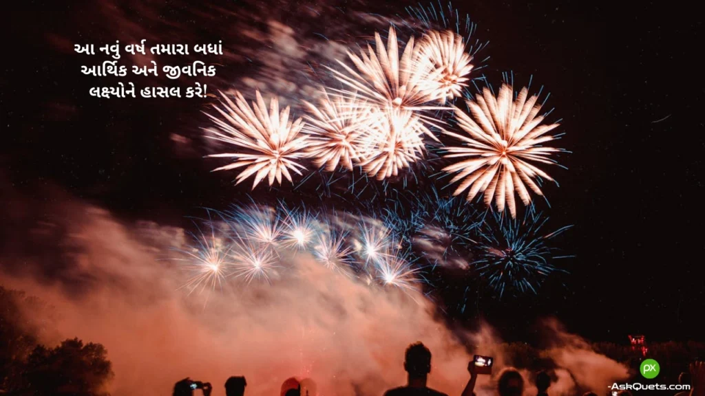 Happy New Year Wishes in Gujarati