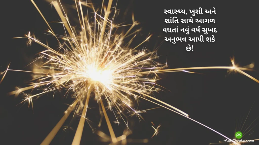 Happy New Year Wishes in Gujarati