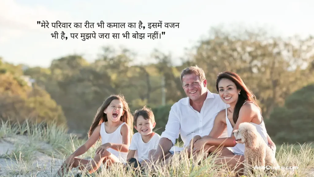 Unique Family Quotes in Hindi