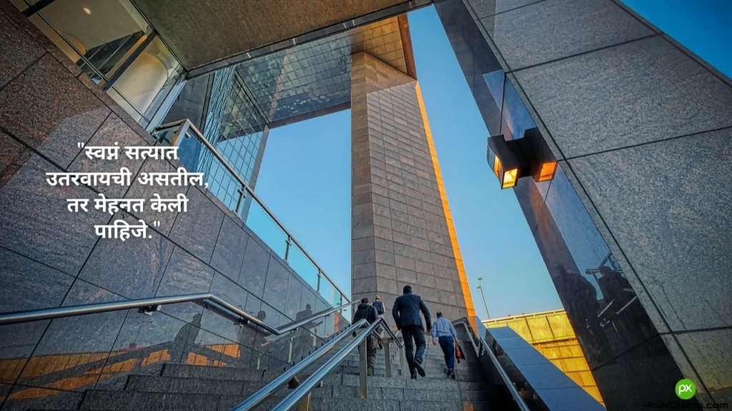 50+ Success Quotes in Marathi for Inspiration 5 Success Quotes in Marathi