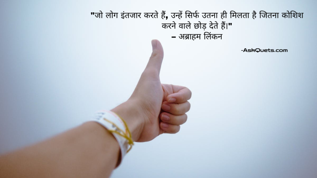 Success Quotes in Hindi 