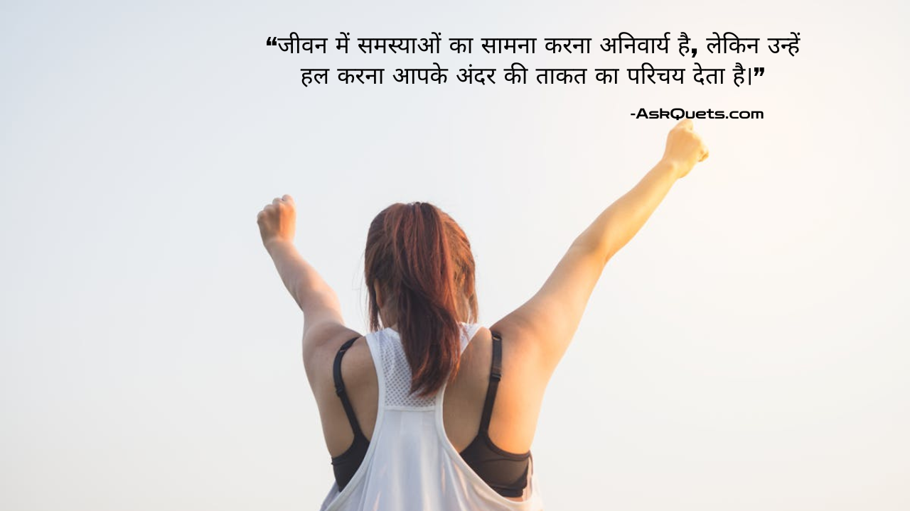 Success Quotes in Hindi for Inspiration & Growth