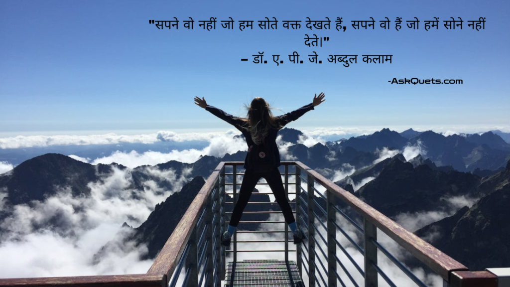 Success Quotes in Hindi for Inspiration & Growth