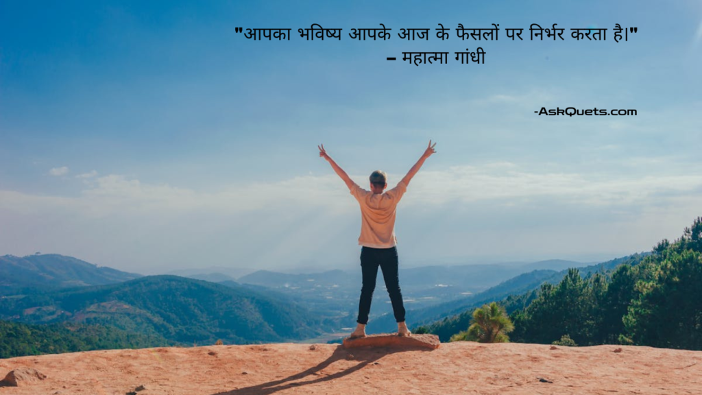 Success Quotes in Hindi for Inspiration