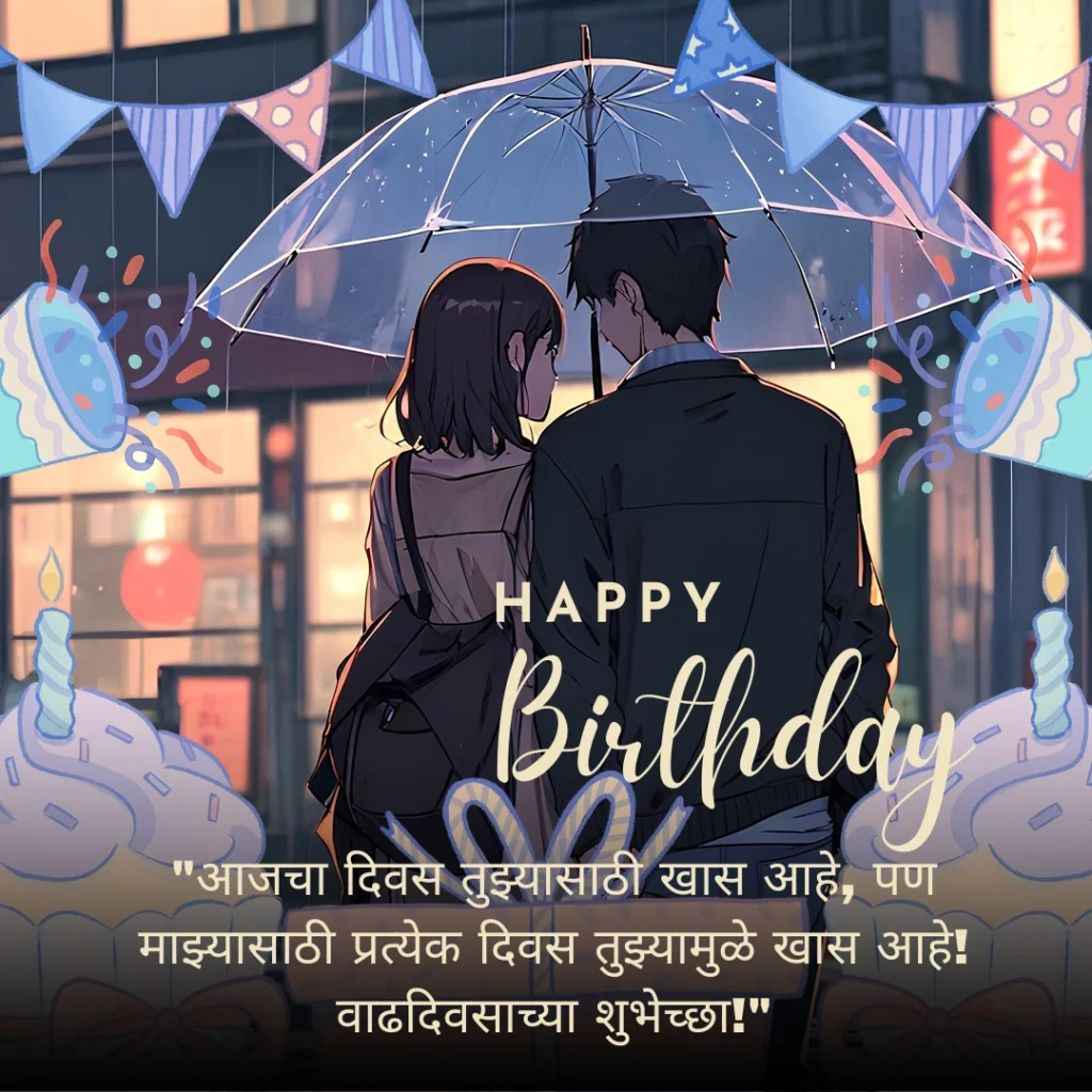 birthday wishes for love in marathi