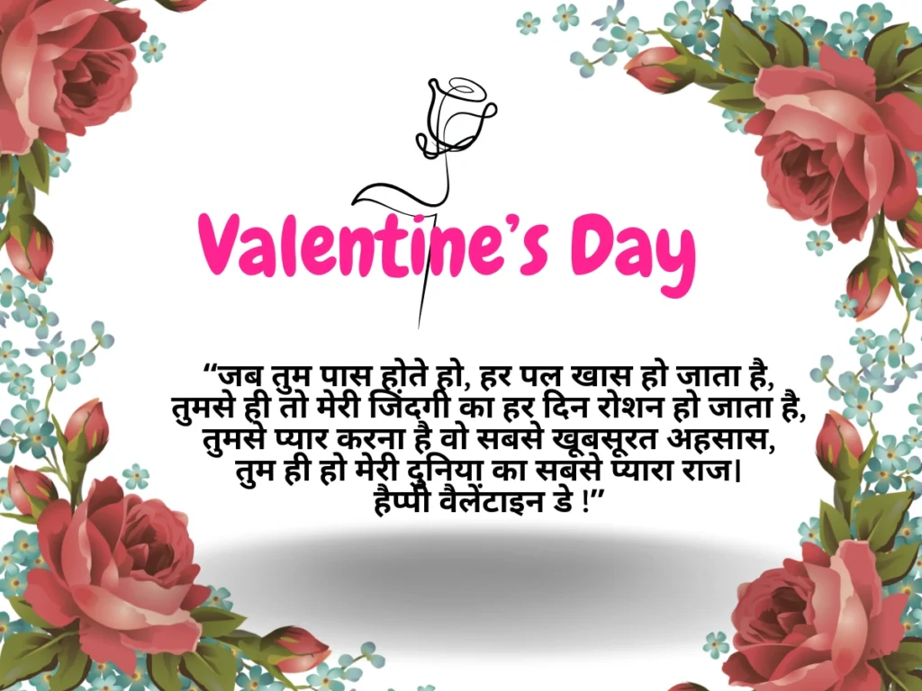 Valentines Day Shayari