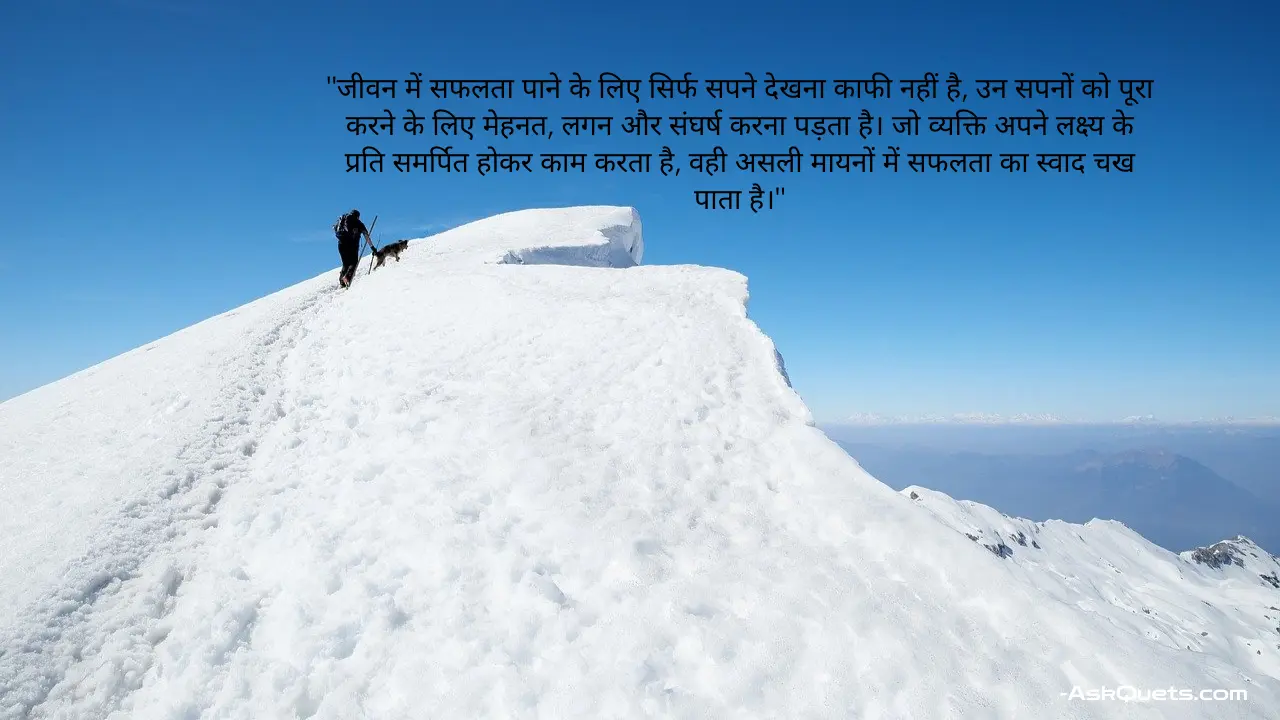 Struggle Motivational Quotes in Hindi