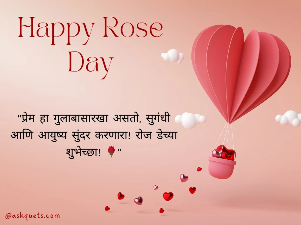 Rose Day Quotes in Marathi