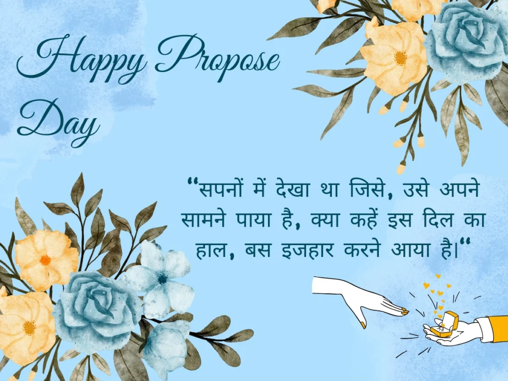 Propose Day Quotes in Hindi