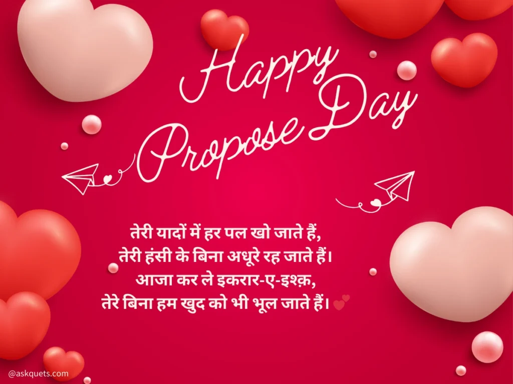 Propose Day Shayari