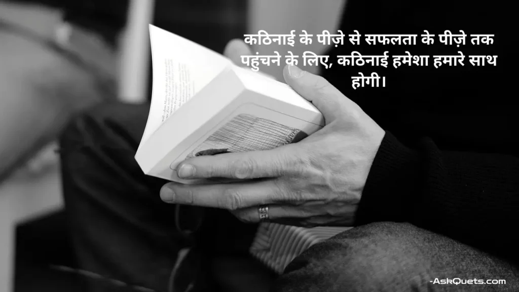 Hard Work Student Motivational Quotes in Hindi | Inspiring Quotes for Success 6 Hard Work Student Motivational Quotes in Hindi