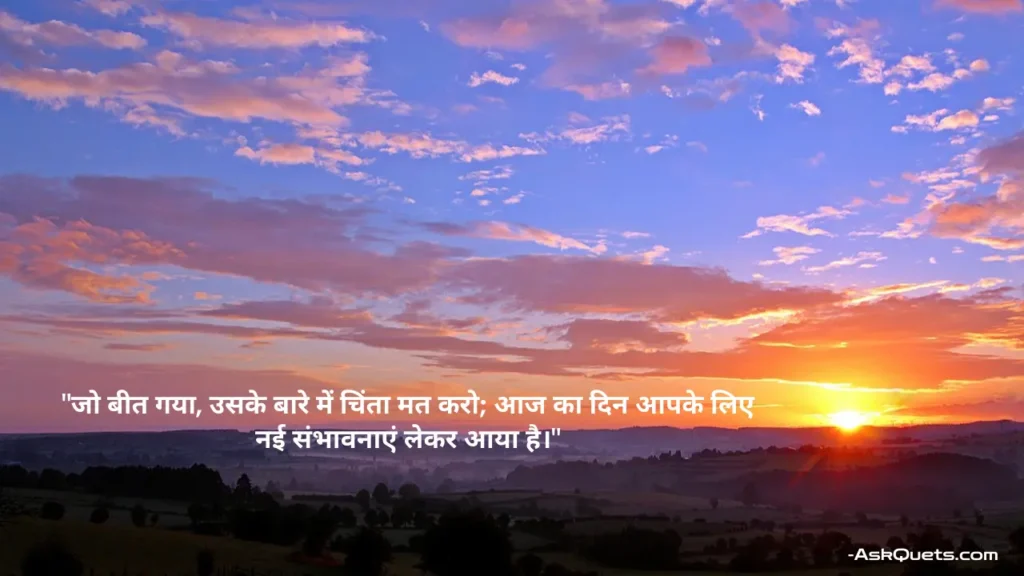 Good Morning Motivational Quotes in Hindi