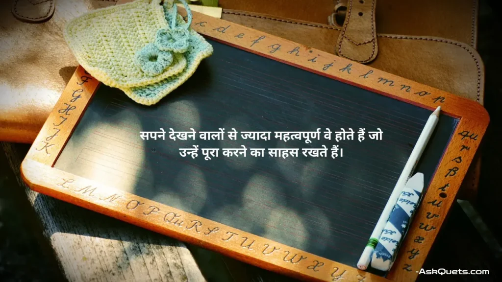 UPSC Motivational Quotes in Hindi