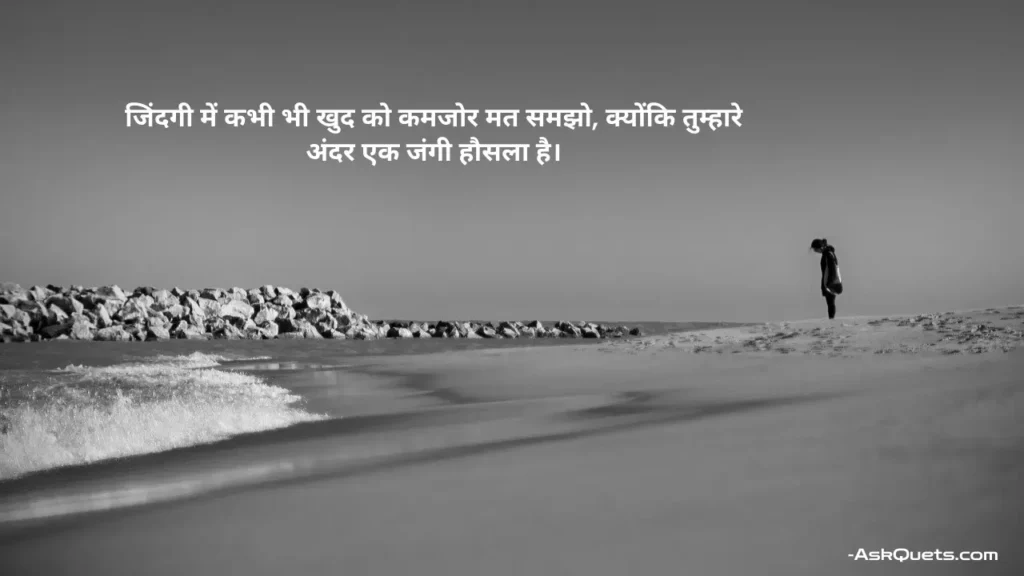 Sad Motivational Quotes in Hindi