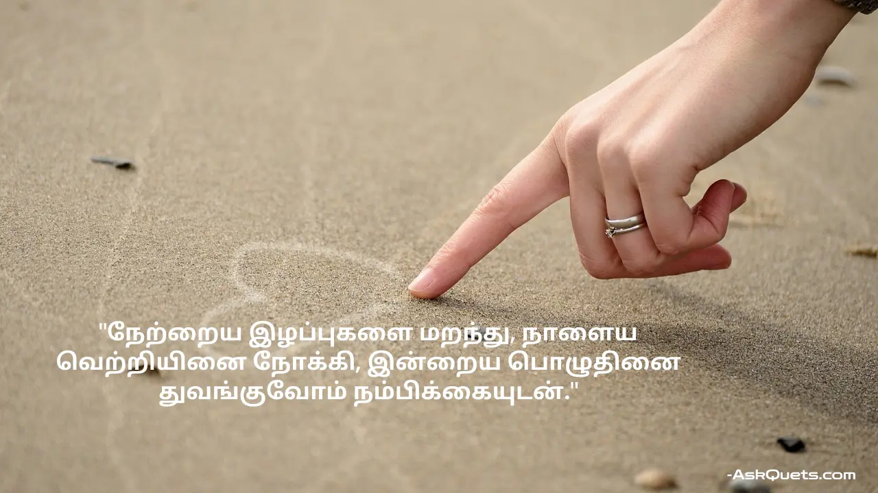 Motivational Quotes in Tamil: Wisdom for Life’s Journey