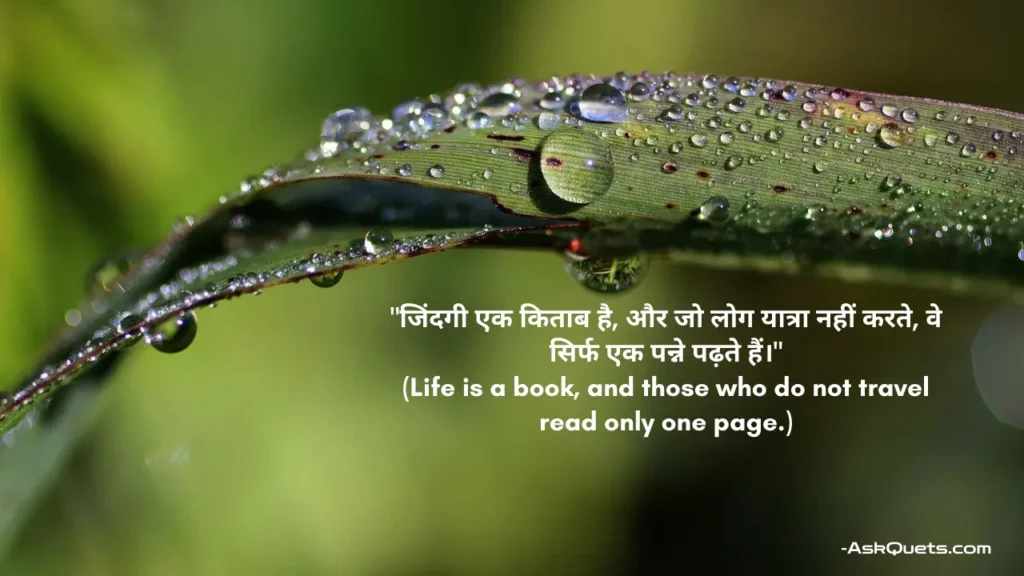 Hindi Quotes on Life