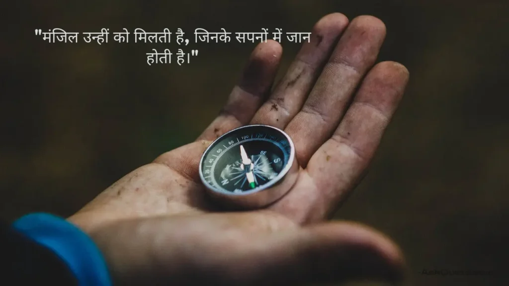 UPSC Motivational Quotes in Hindi