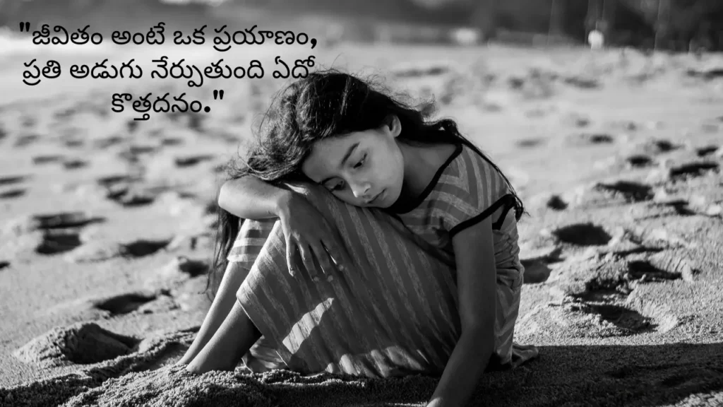 Heart Touching Life Quotes in Telugu