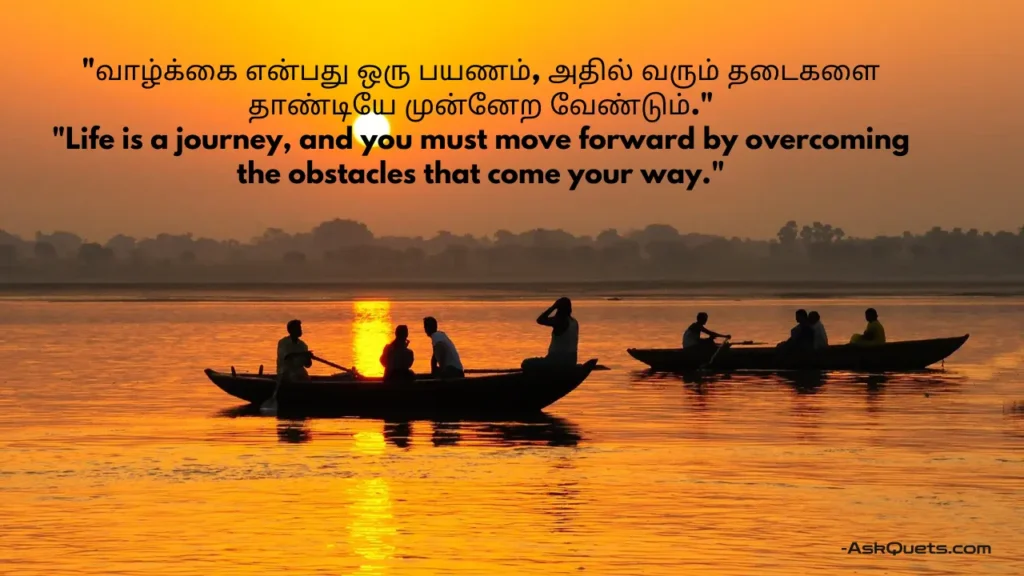 Tamil Life Quotes