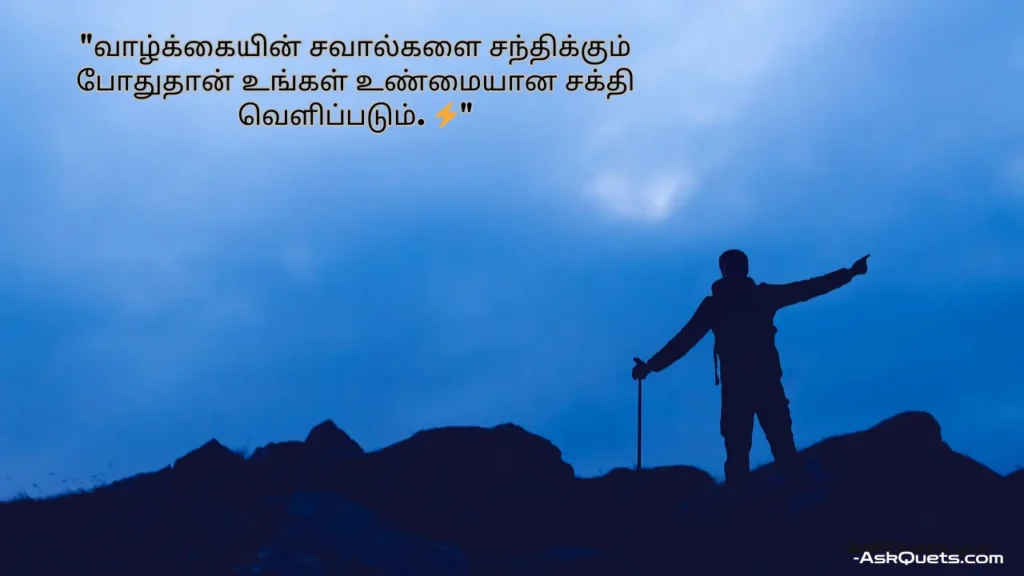 Motivational Quotes in Tamil