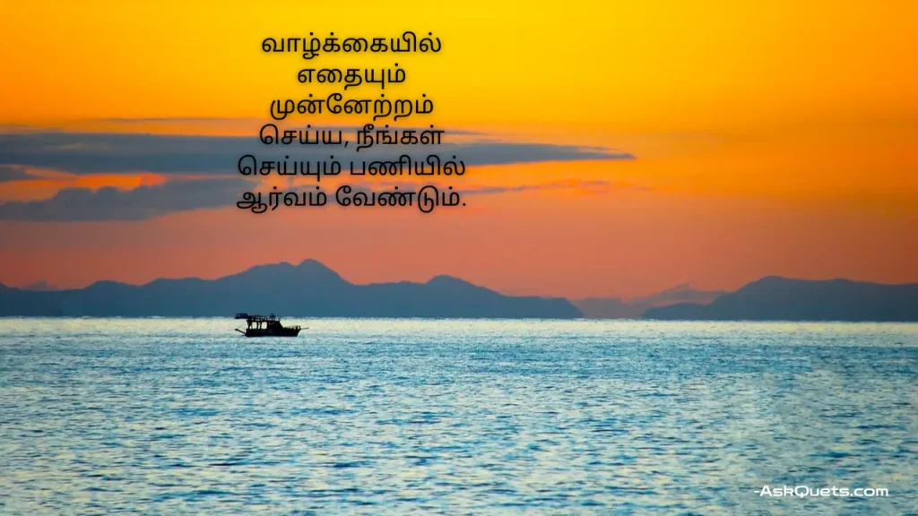 Motivational Quotes in Tamil