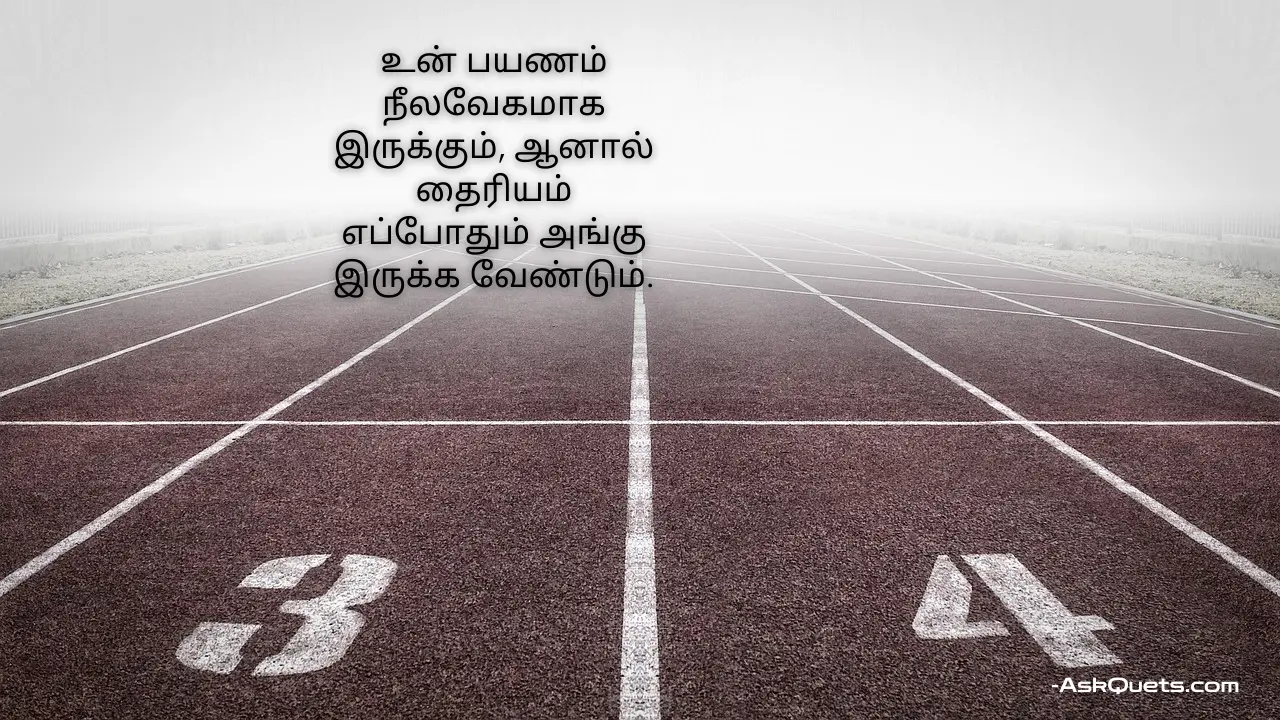 Success Motivational Quotes in Tamil:உங்கள் இலக்குகளை அடைவதற்கு