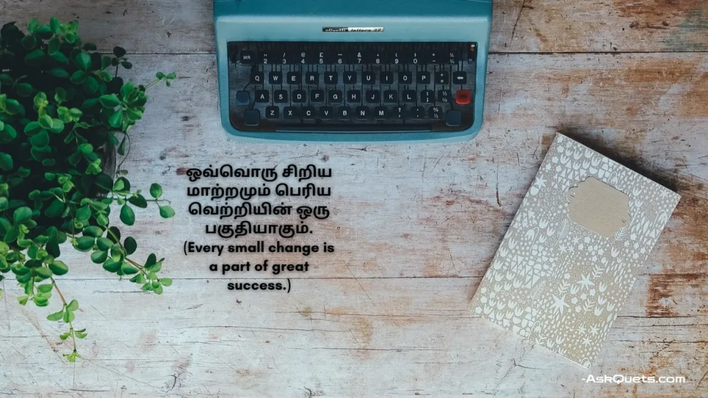 Strong Positivity Motivational Quotes in Tamil