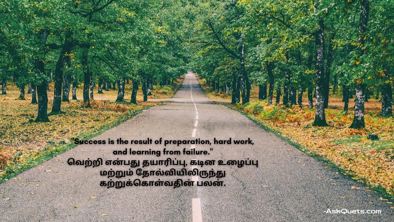 Life Motivational Quotes in Tamil | ஊக்கமளிக்கும் தமிழ் வாசகங்கள்