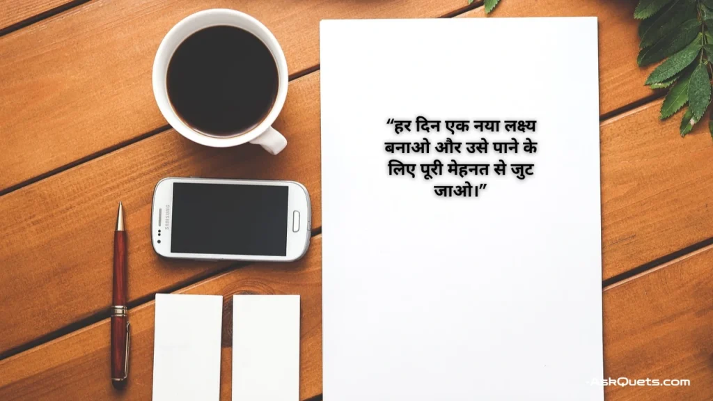 Motivational Hindi Quotes