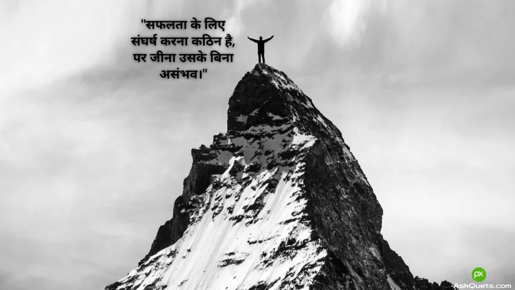 Motivational Quotes for Success in Hindi