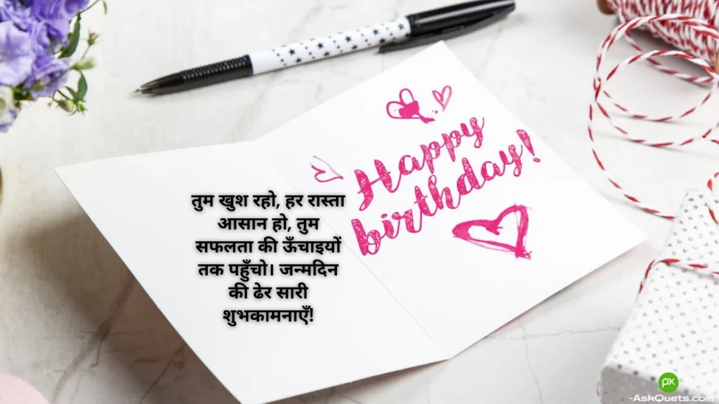 Birthday Wishes for Friend in Hindi