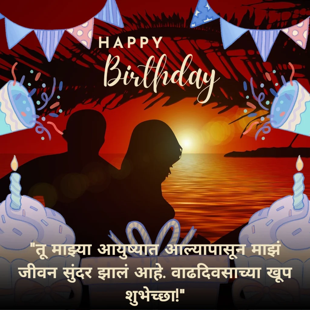 birthday wishes for love in marathi