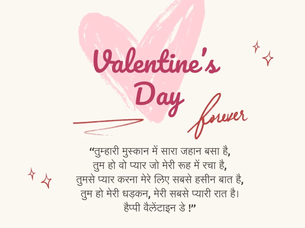 Valentines Day Shayari