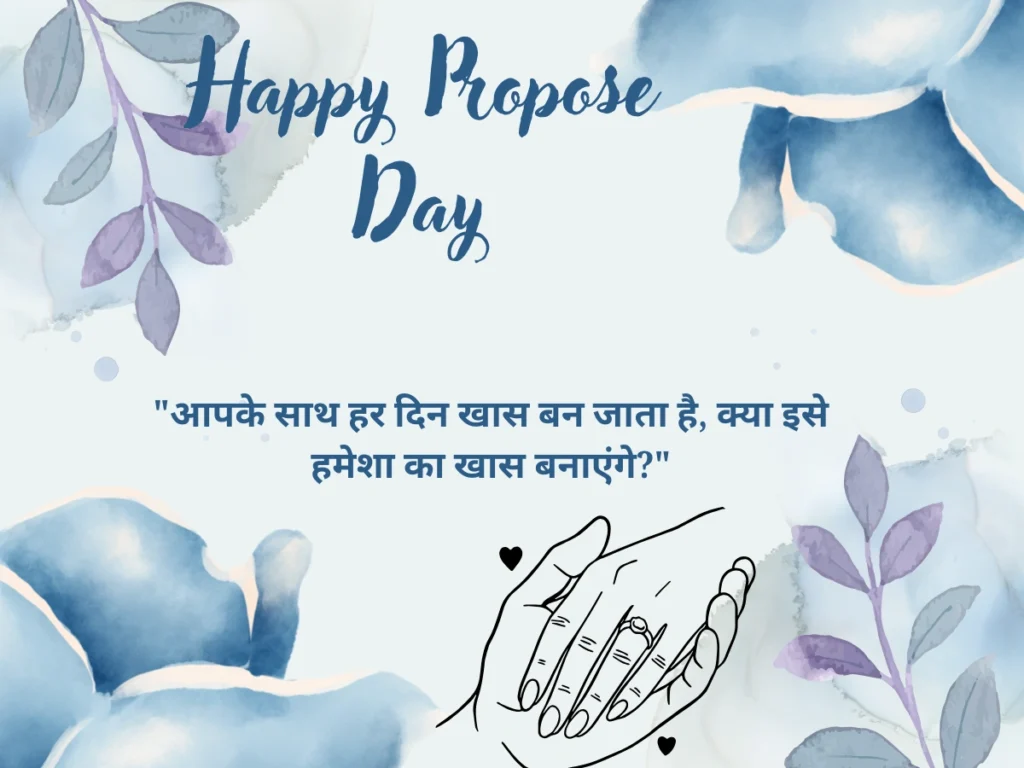 Propose Day Quotes in Hindi