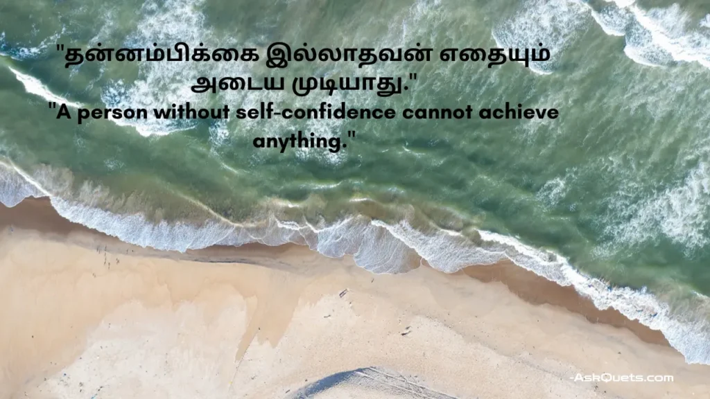 Tamil Life Quotes