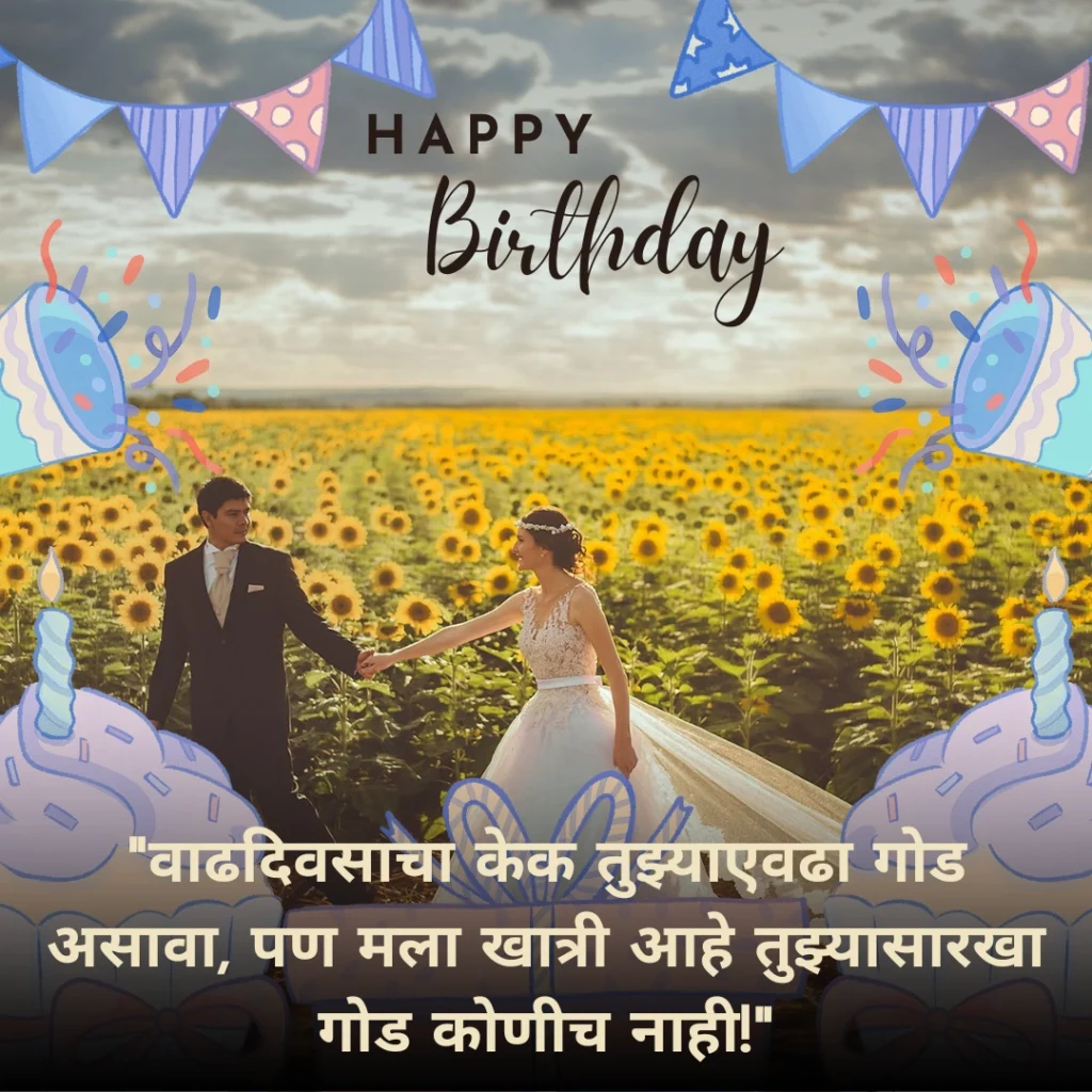 birthday wishes for love in marathi