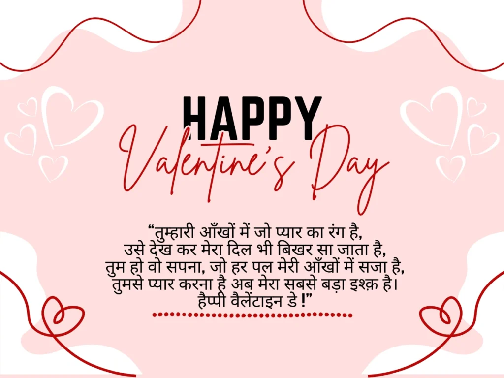 Valentines Day Shayari