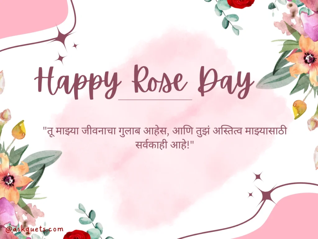 Rose Day Quotes in Marathi