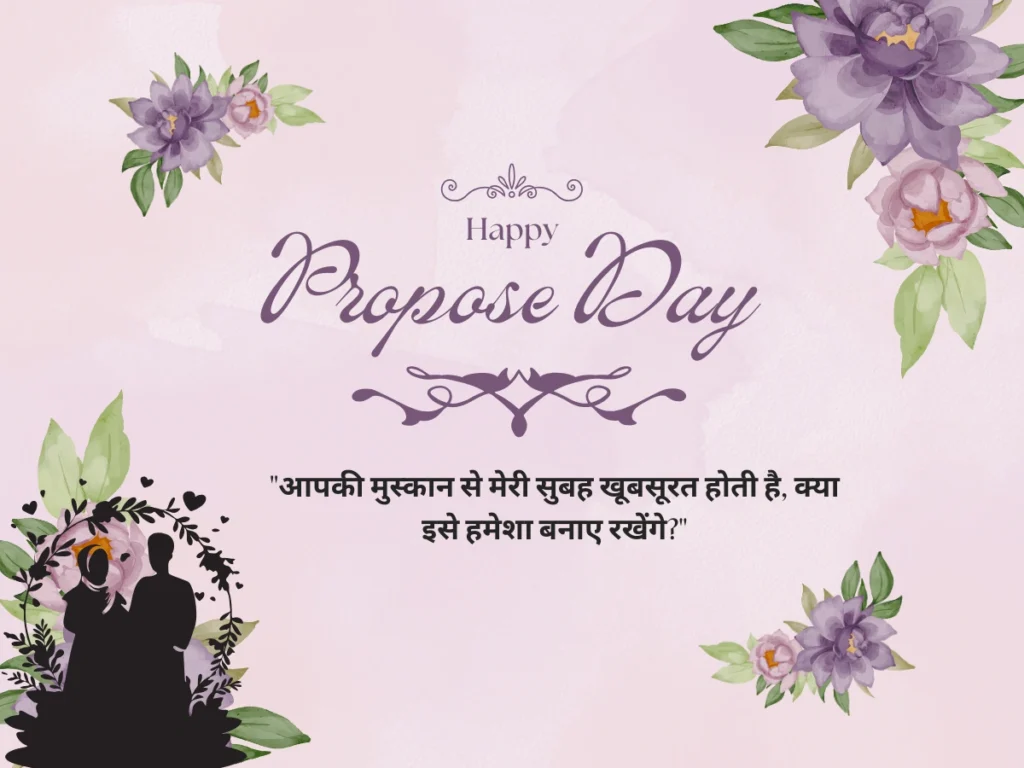 Propose Day Quotes in Hindi